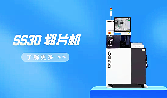 SS30划片机