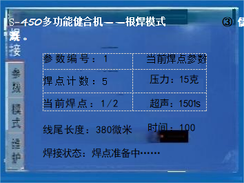 多功能鍵合機2(3).png